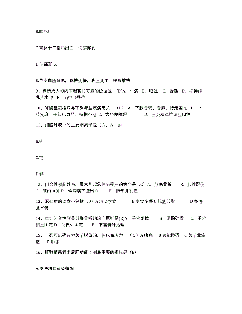 备考2025河北省邯郸市馆陶县妇幼保健院护士招聘考前练习题及答案_第3页