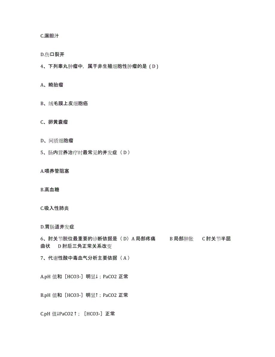 备考2025四川省成都市儿童医院护士招聘能力检测试卷B卷附答案_第2页