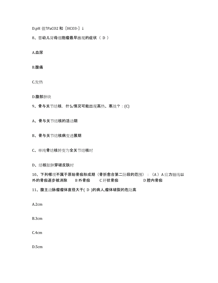 备考2025四川省成都市儿童医院护士招聘能力检测试卷B卷附答案_第3页