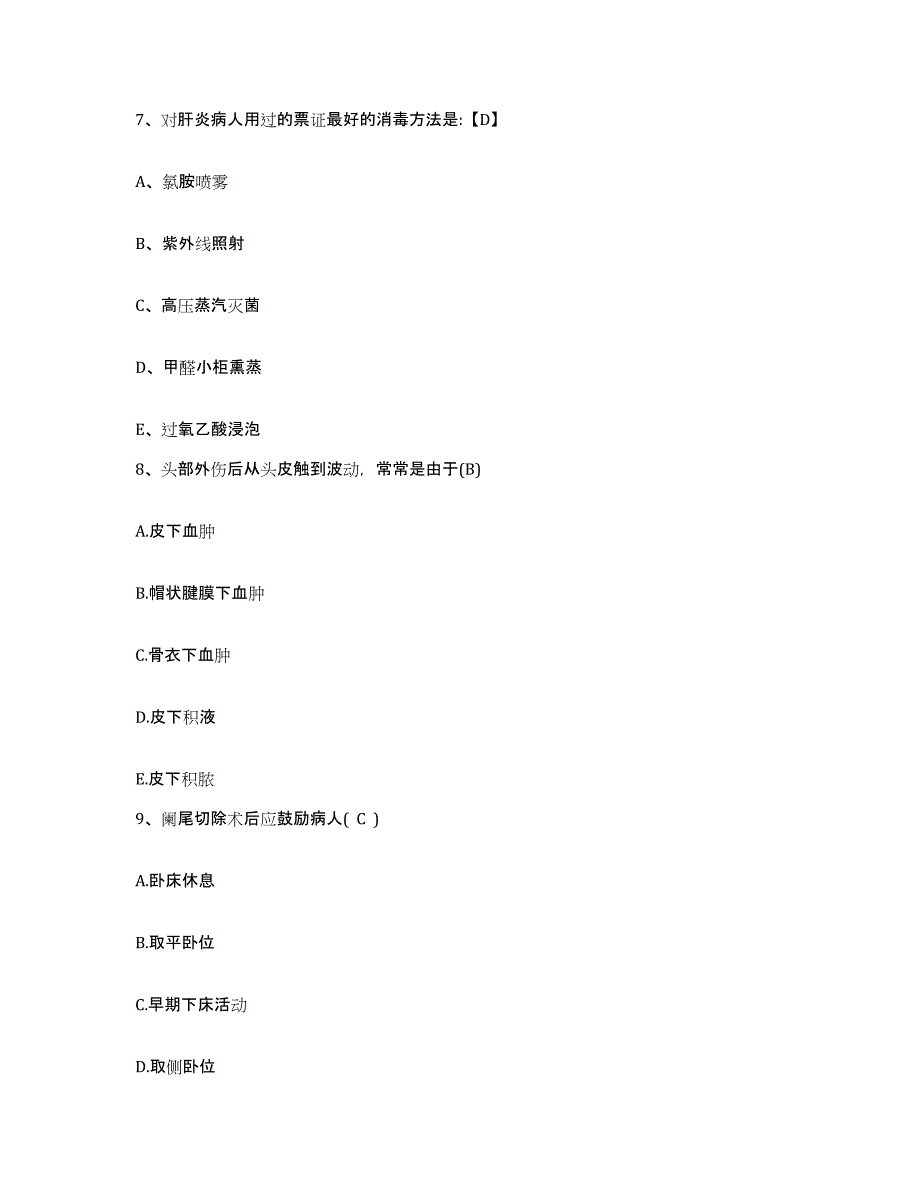 备考2025河北省邯郸市邯郸县妇幼保健站护士招聘高分通关题型题库附解析答案_第3页