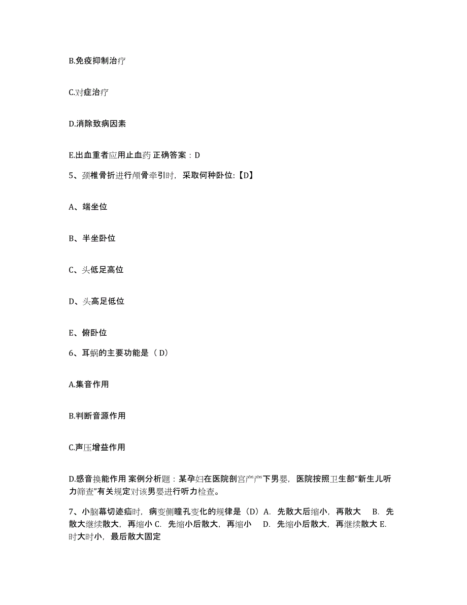 备考2025四川省南充市嘉陵区妇幼保健院护士招聘强化训练试卷A卷附答案_第2页