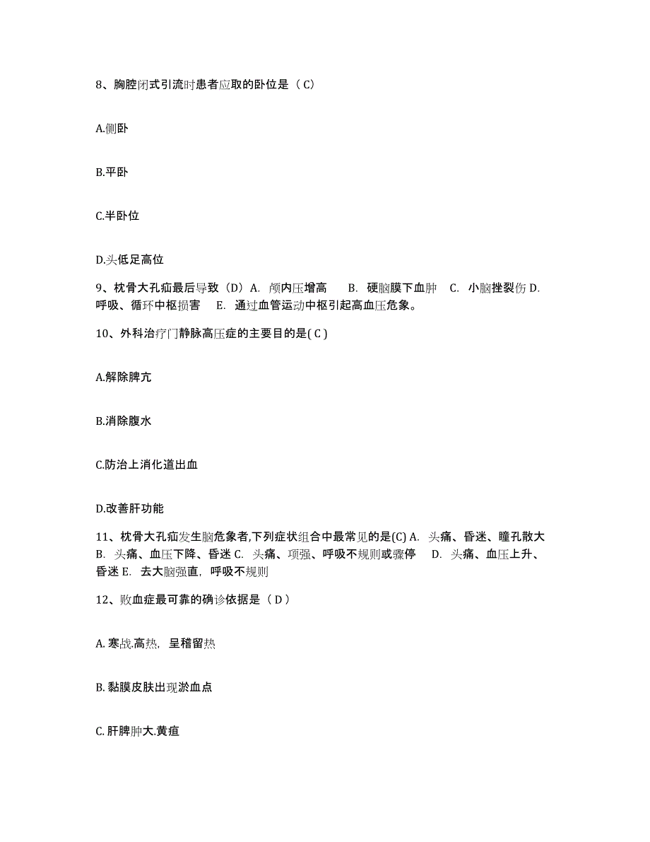 备考2025四川省南充市嘉陵区妇幼保健院护士招聘强化训练试卷A卷附答案_第3页