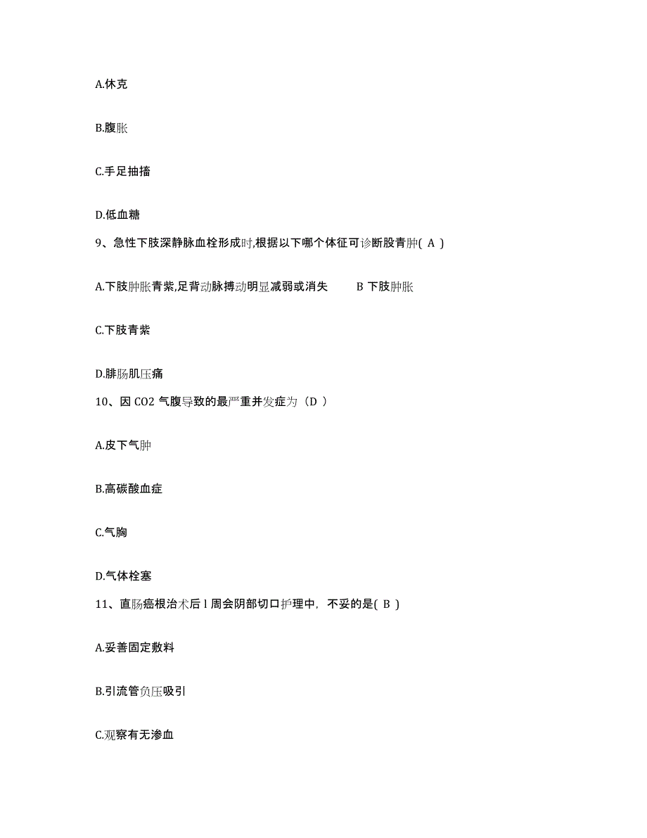 备考2025四川省成都市第三人民医院护士招聘自我检测试卷A卷附答案_第3页