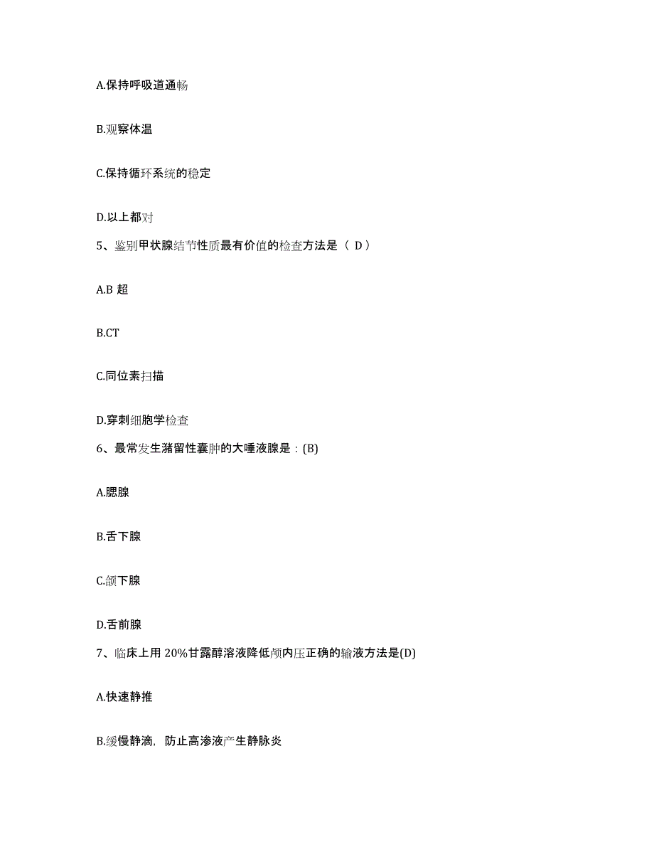 备考2025四川省成都市温江区妇幼保健院护士招聘模拟题库及答案_第2页