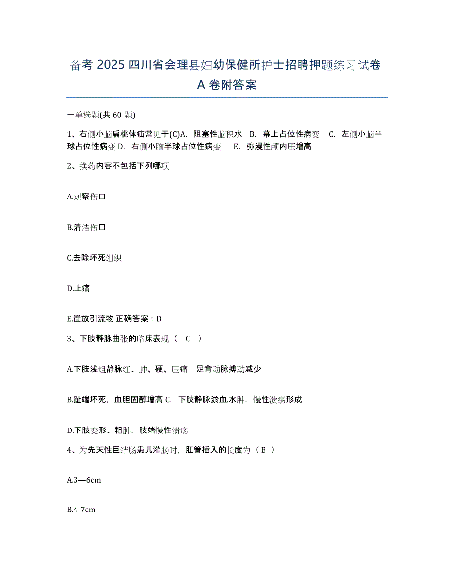 备考2025四川省会理县妇幼保健所护士招聘押题练习试卷A卷附答案_第1页