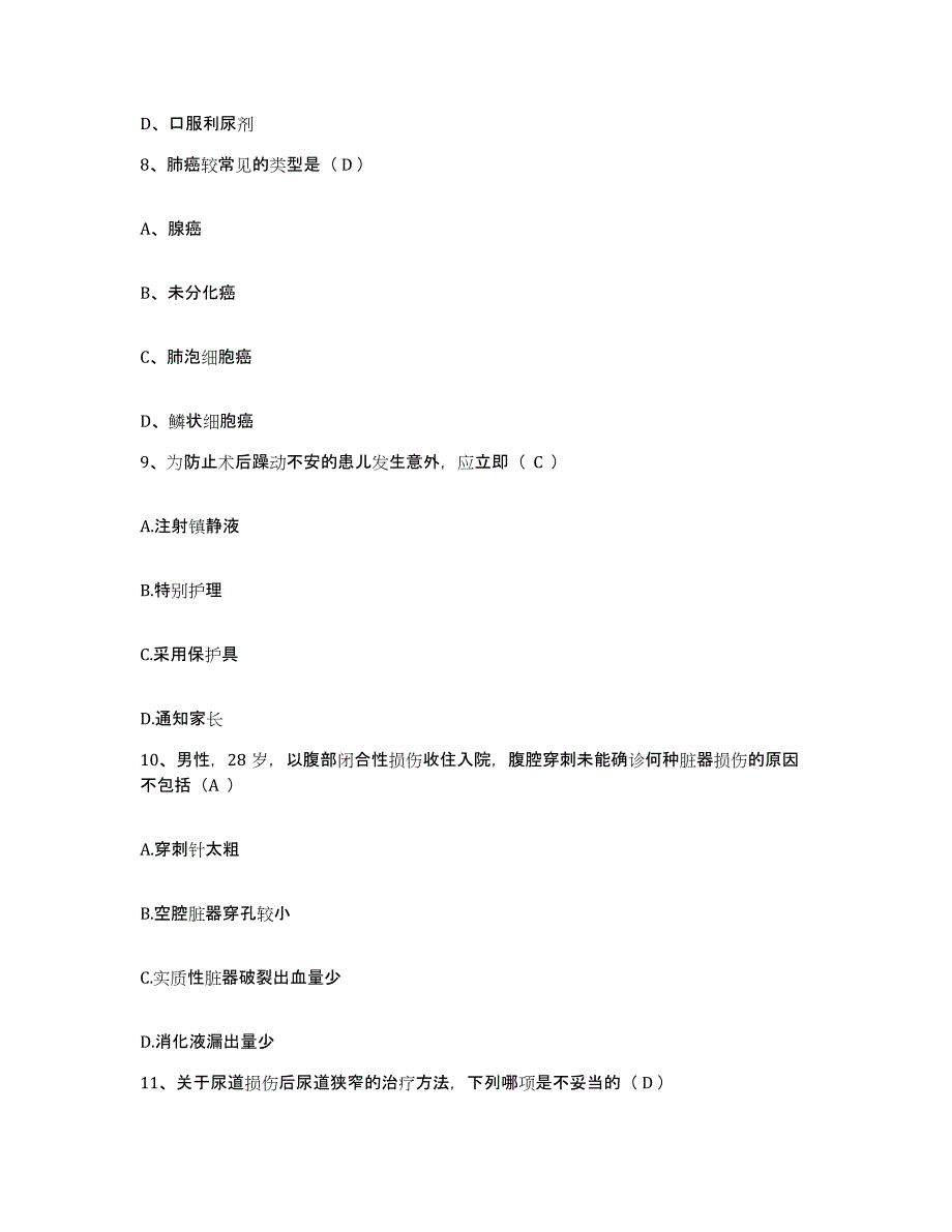 备考2025四川省大竹县妇幼保健院护士招聘模拟考试试卷B卷含答案_第3页