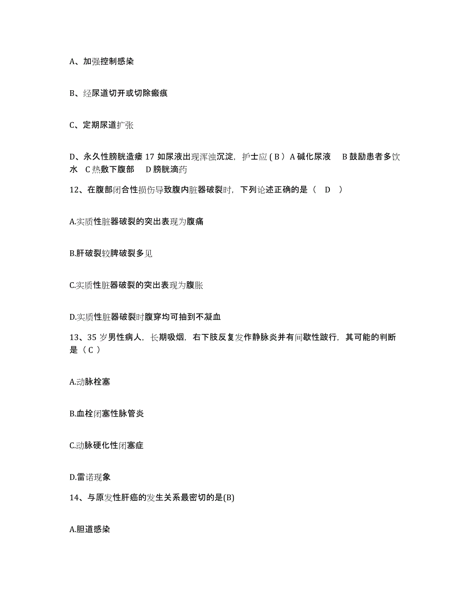 备考2025四川省大竹县妇幼保健院护士招聘模拟考试试卷B卷含答案_第4页