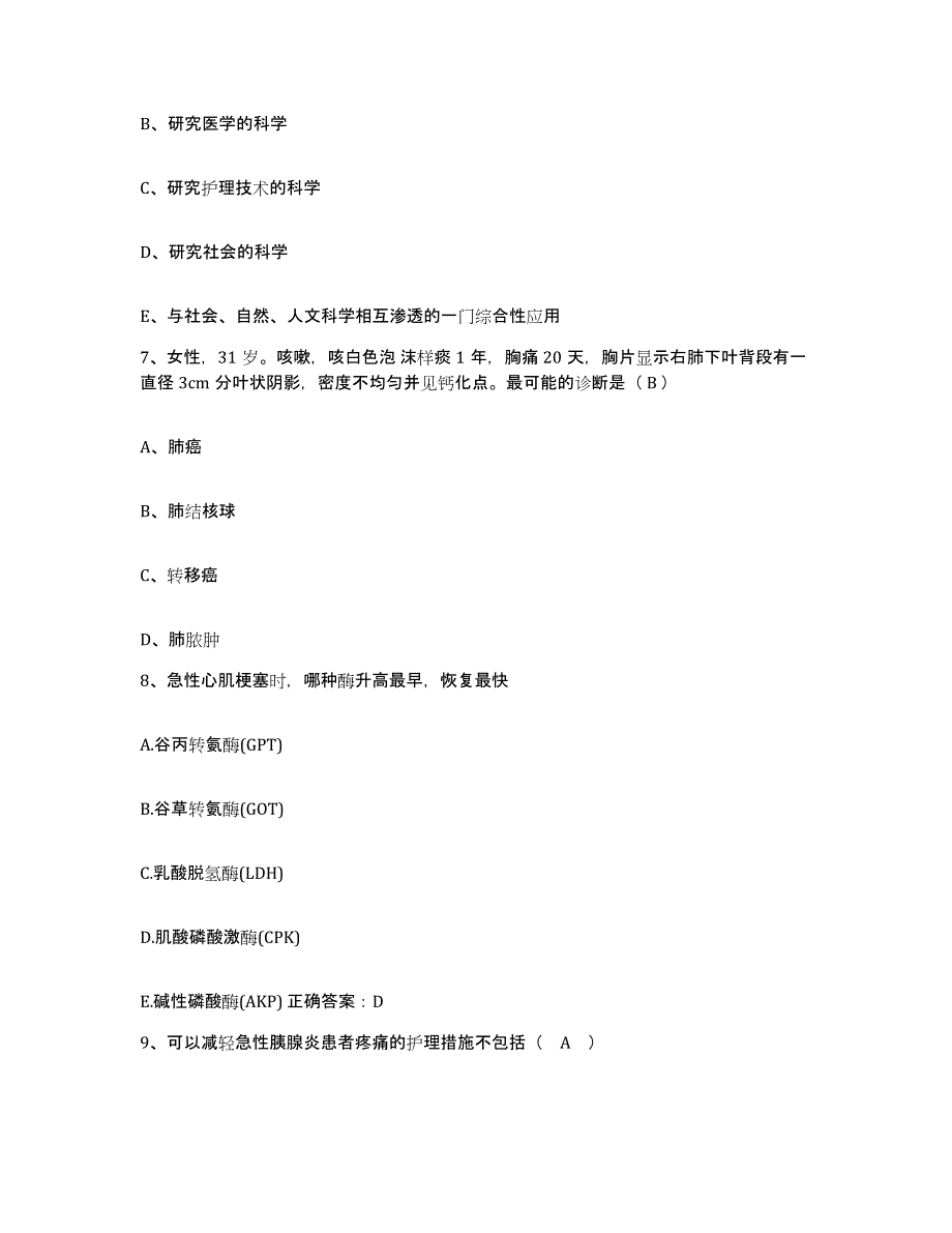 备考2025四川省南充市妇幼保健院护士招聘自我检测试卷B卷附答案_第3页