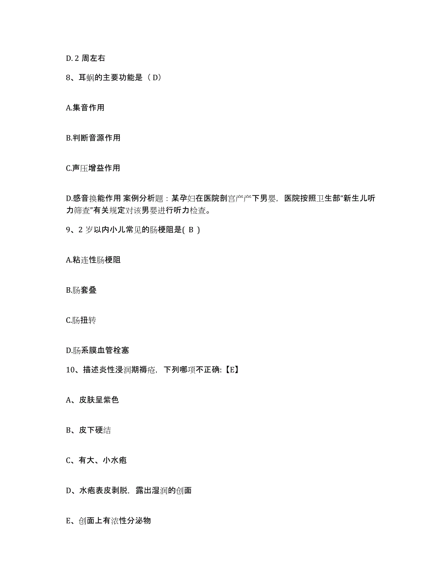 备考2025四川省成都市第三人民医院护士招聘考前冲刺试卷A卷含答案_第3页