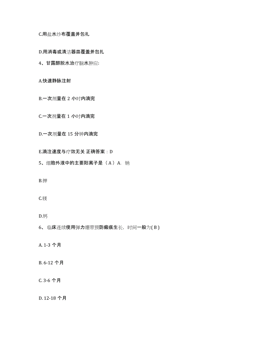 备考2025四川省乐山市大渡河水运局职工医院护士招聘考前冲刺试卷B卷含答案_第2页