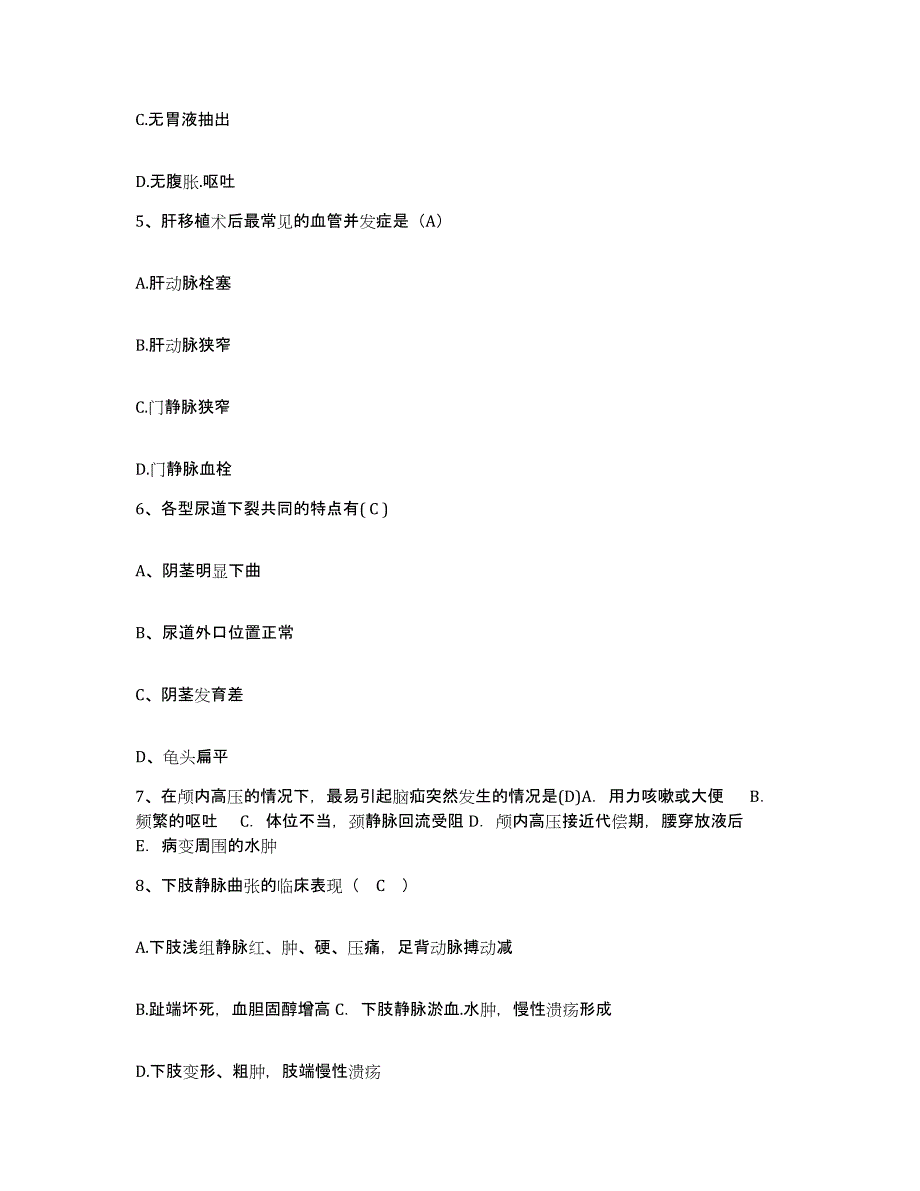 备考2025河北省高阳县妇幼保健站护士招聘每日一练试卷B卷含答案_第2页