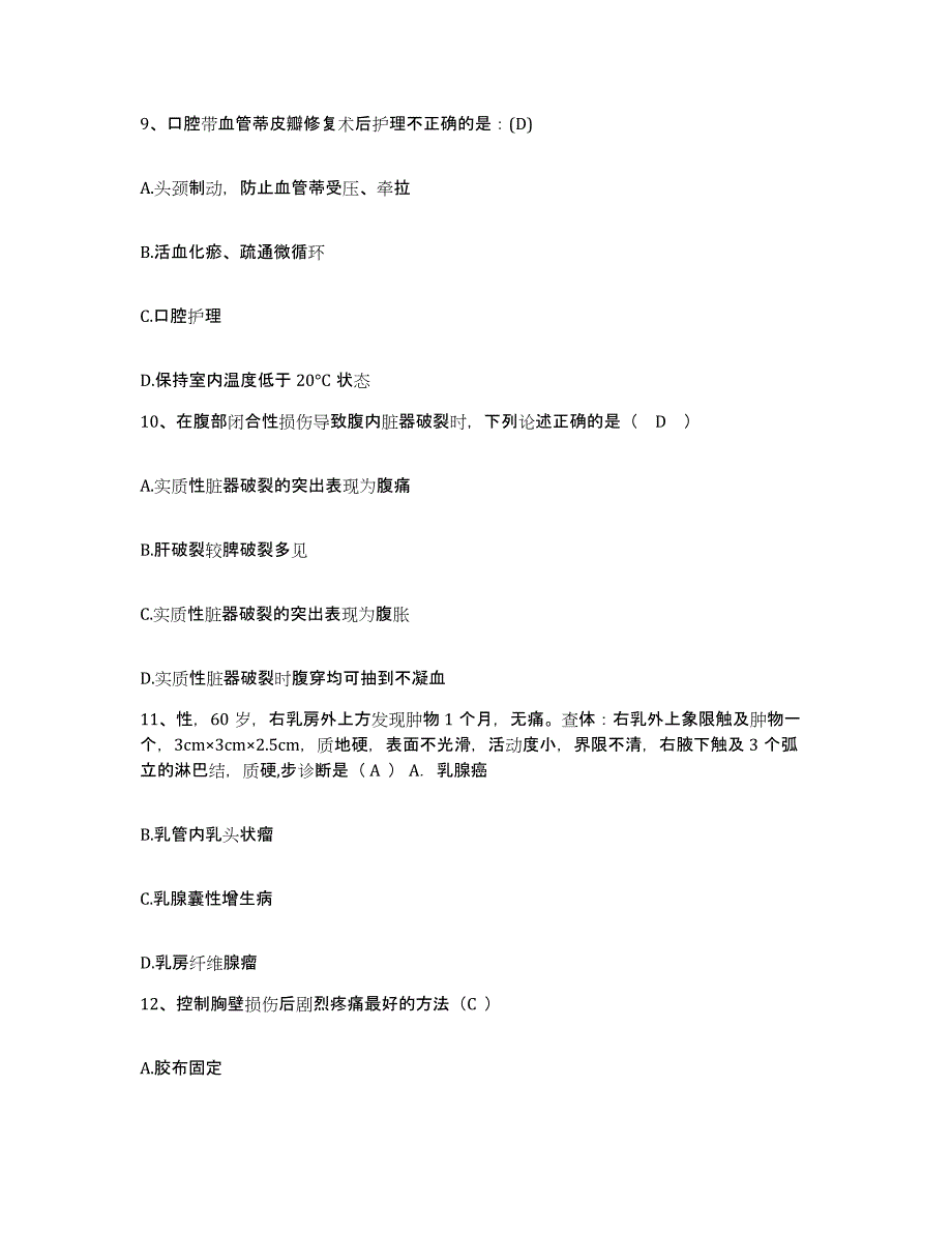 备考2025河北省高阳县妇幼保健站护士招聘每日一练试卷B卷含答案_第3页