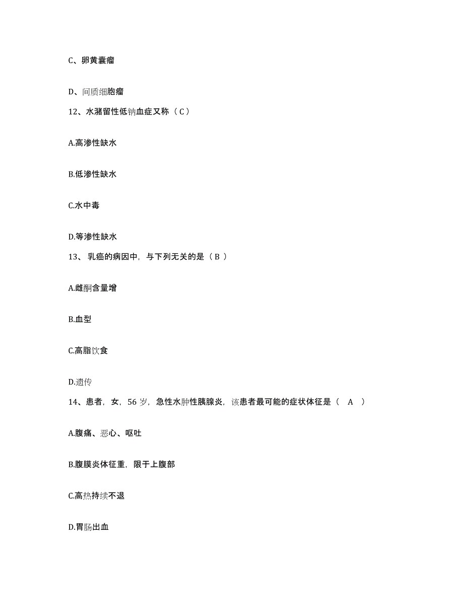 备考2025四川省成都市妇幼保健院成都市二产医院护士招聘能力测试试卷B卷附答案_第4页