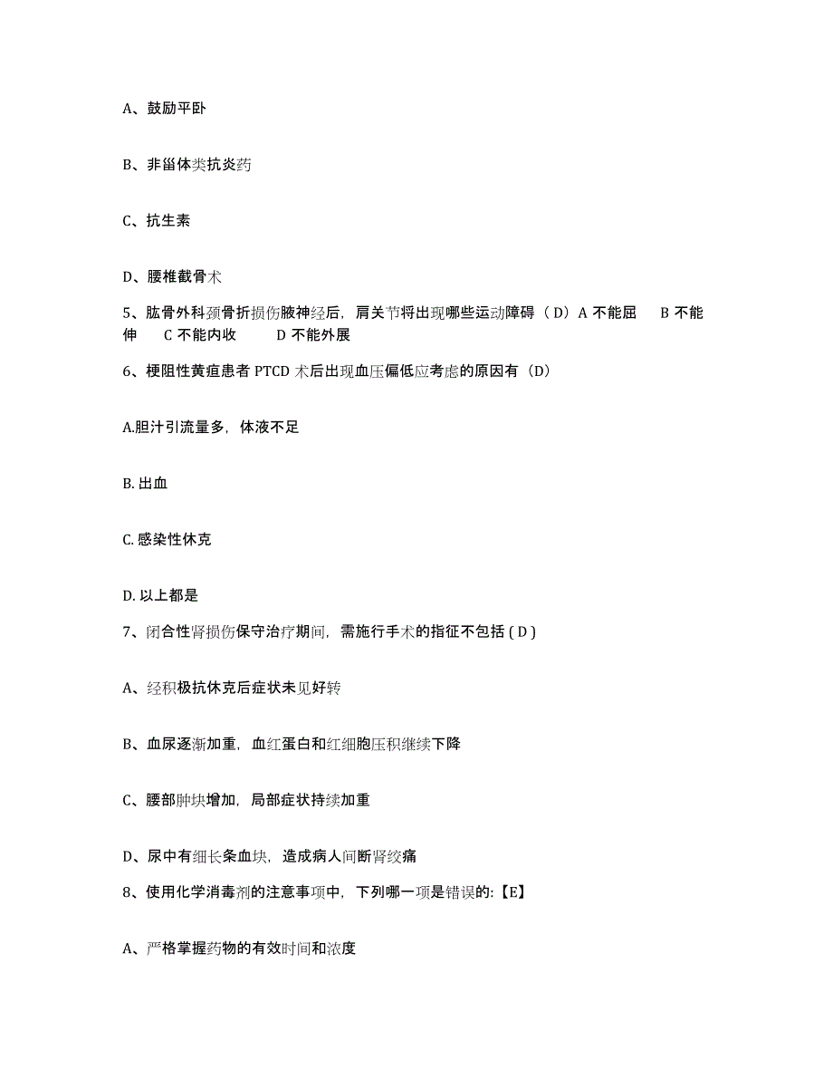 备考2025河北省阜平县妇幼保健站护士招聘能力检测试卷A卷附答案_第2页