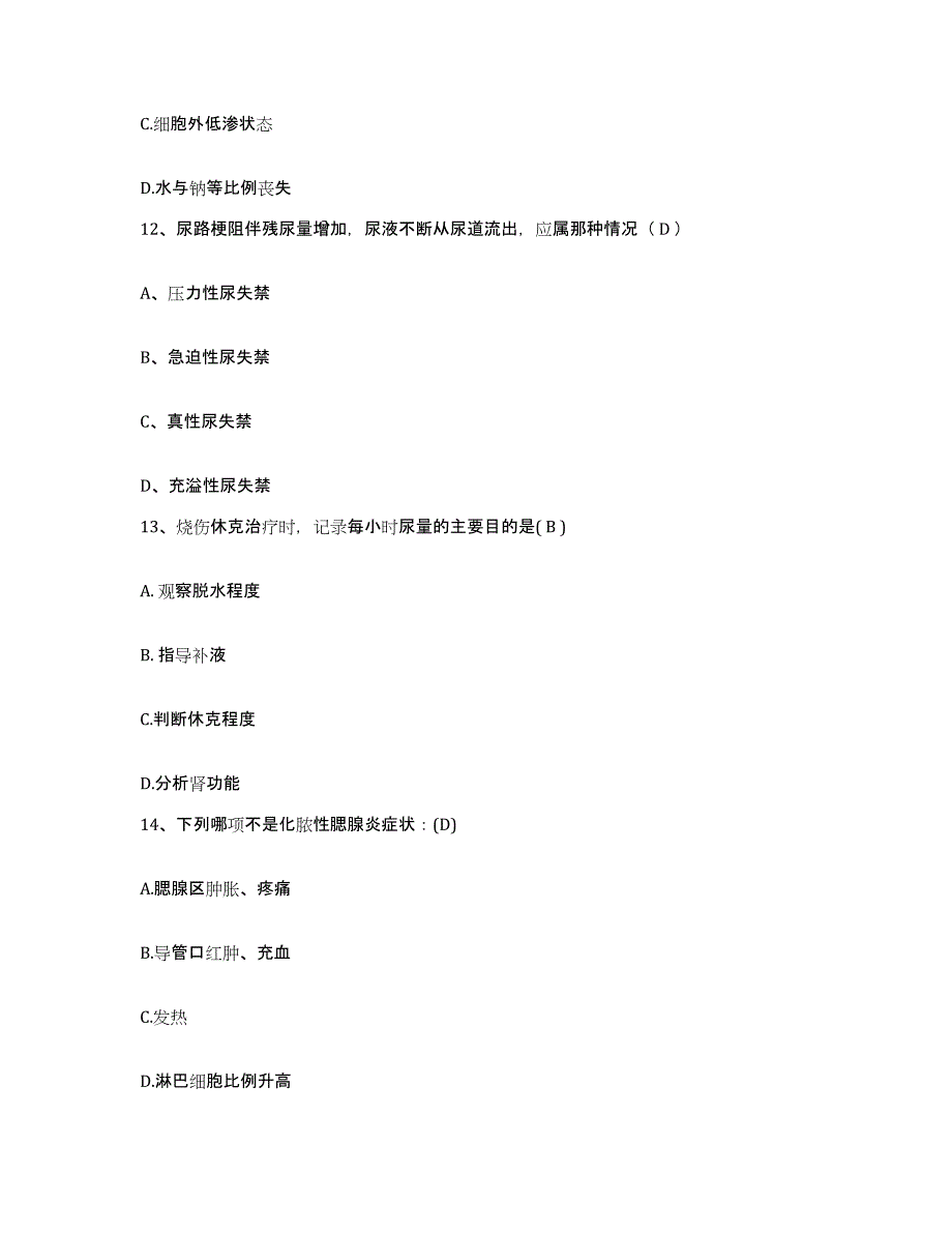 备考2025河北省邯郸市妇幼保健院护士招聘题库综合试卷B卷附答案_第4页