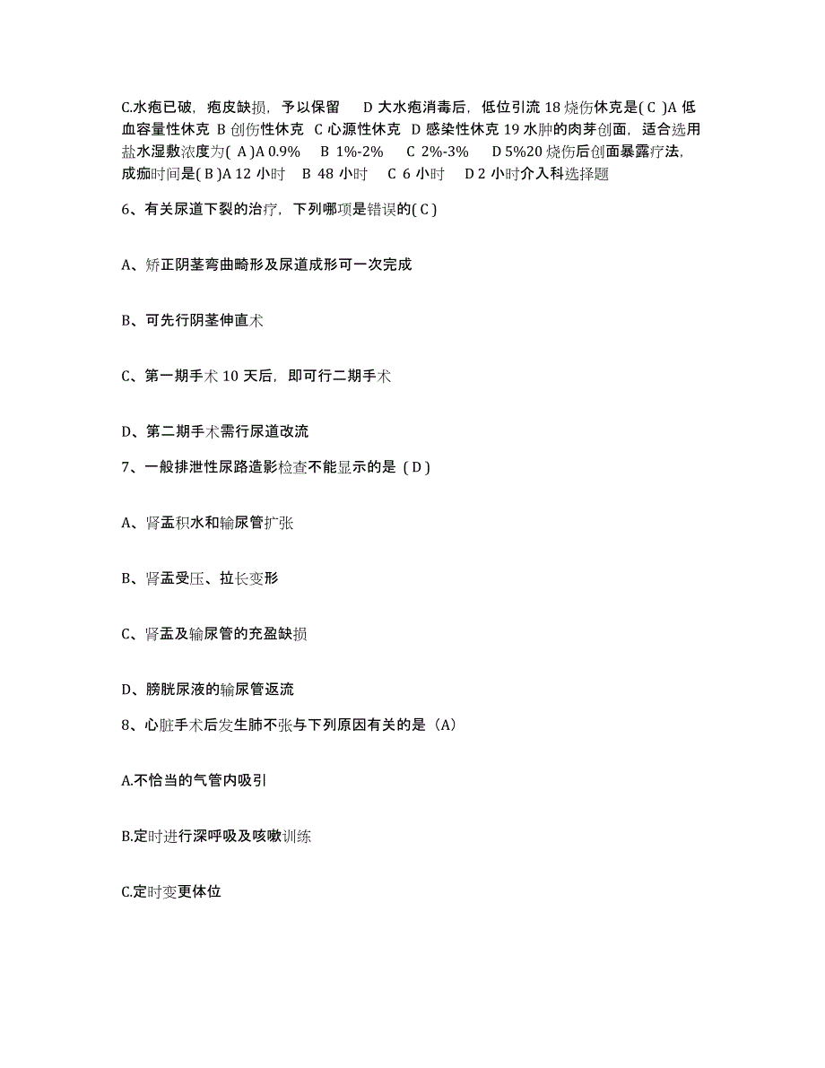 备考2025四川省成都市成都骨伤医院护士招聘真题练习试卷B卷附答案_第3页