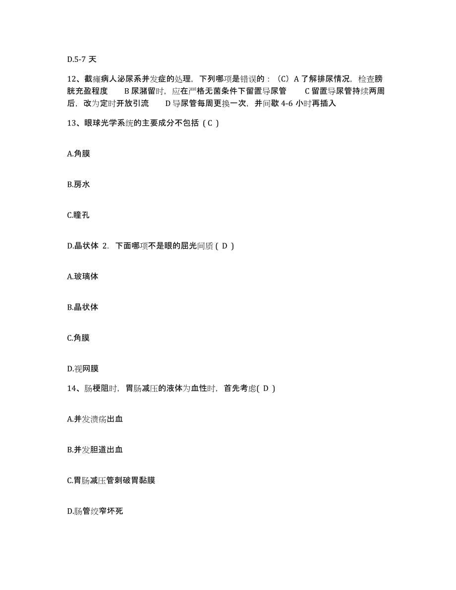 备考2025四川省成都市成都骨伤医院护士招聘真题练习试卷B卷附答案_第5页