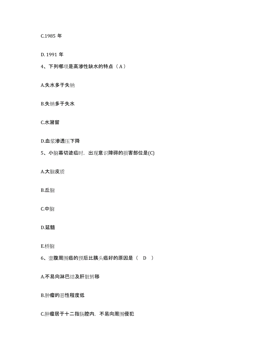 备考2025海南省三亚市妇幼保健院护士招聘题库检测试卷B卷附答案_第2页