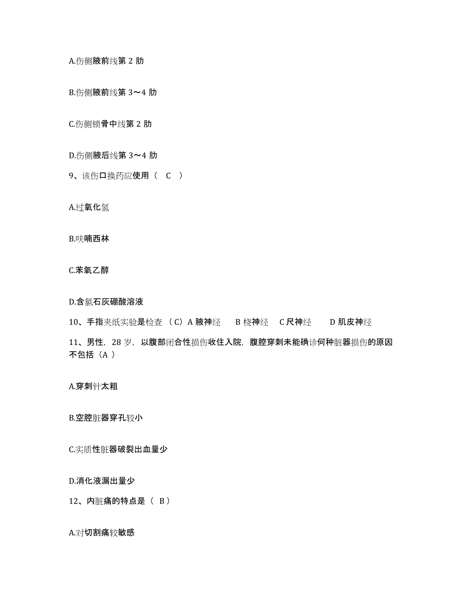 备考2025四川省成都市成都青羊区第五人民医院护士招聘通关考试题库带答案解析_第4页