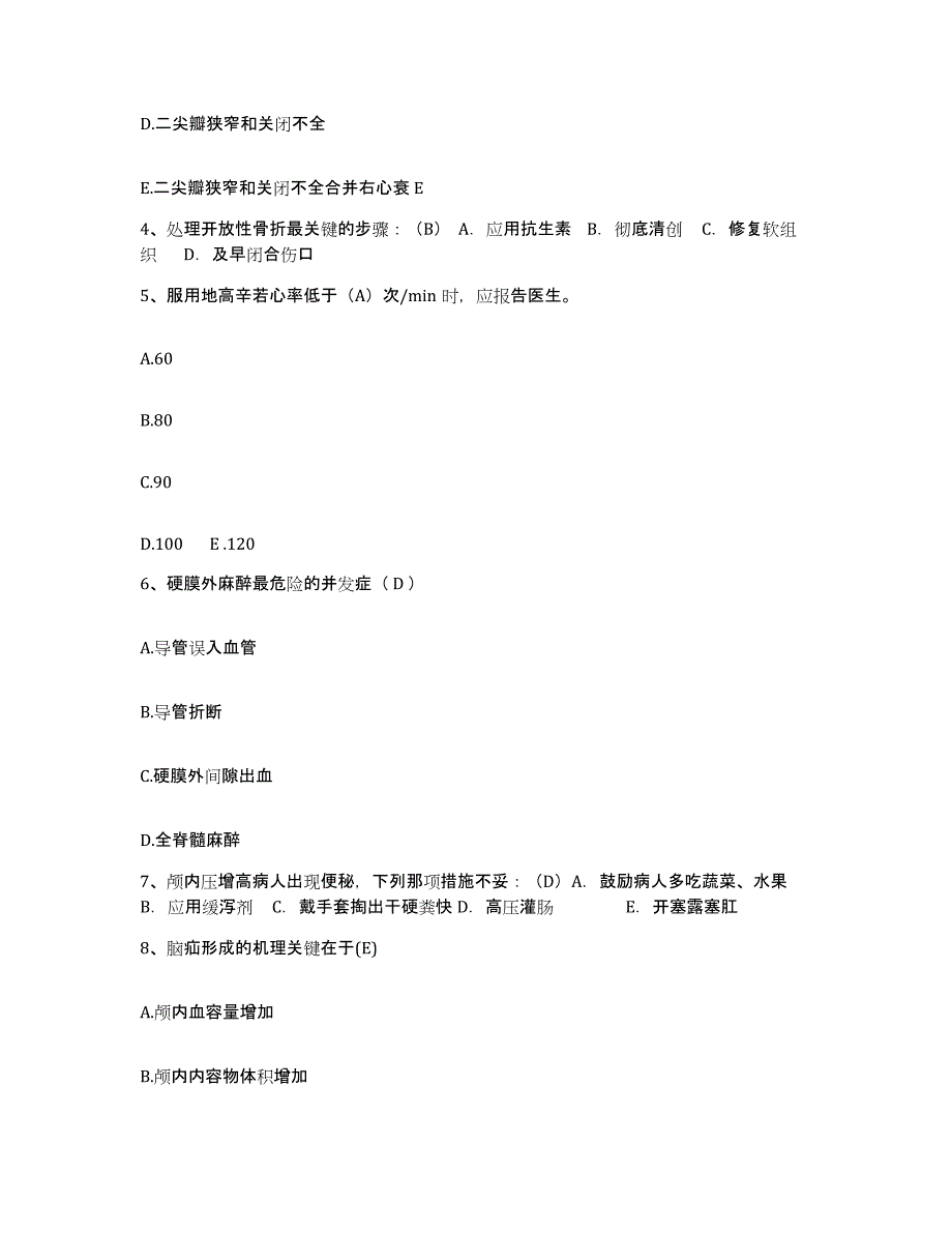 备考2025河南省商丘市按摩医院护士招聘过关检测试卷B卷附答案_第2页