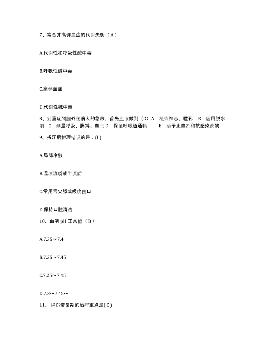 备考2025山西省临县妇幼保健站护士招聘过关检测试卷A卷附答案_第3页