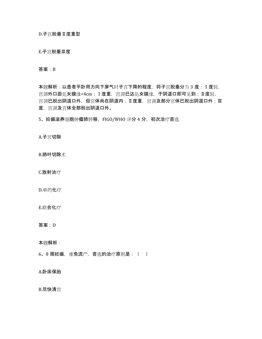 备考2025北京市海淀区北京城建集团有限责任公司城建医院合同制护理人员招聘题库综合试卷B卷附答案_第3页