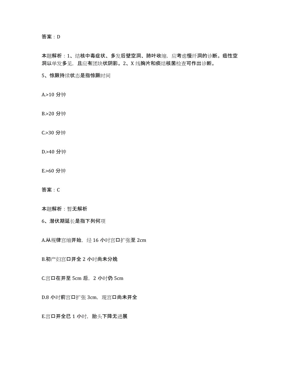 备考2025北京市平谷区马昌营乡中心卫生院合同制护理人员招聘基础试题库和答案要点_第3页