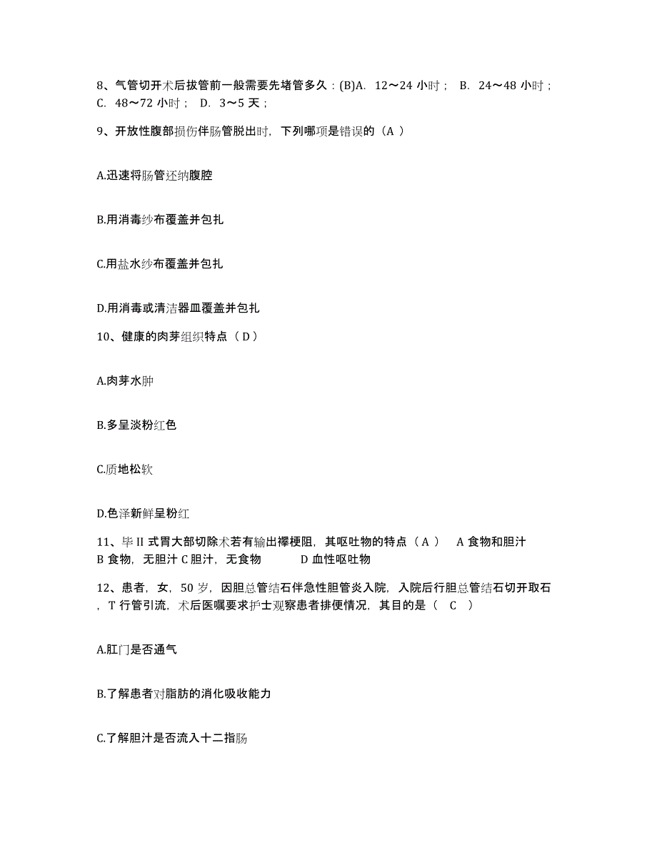 备考2025山西省临汾市临汾地区妇幼保健站护士招聘模考模拟试题(全优)_第3页