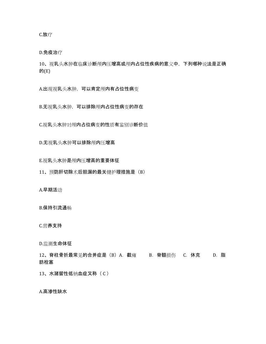 备考2025四川省乐山市五通桥区妇幼保健院护士招聘通关题库(附答案)_第4页