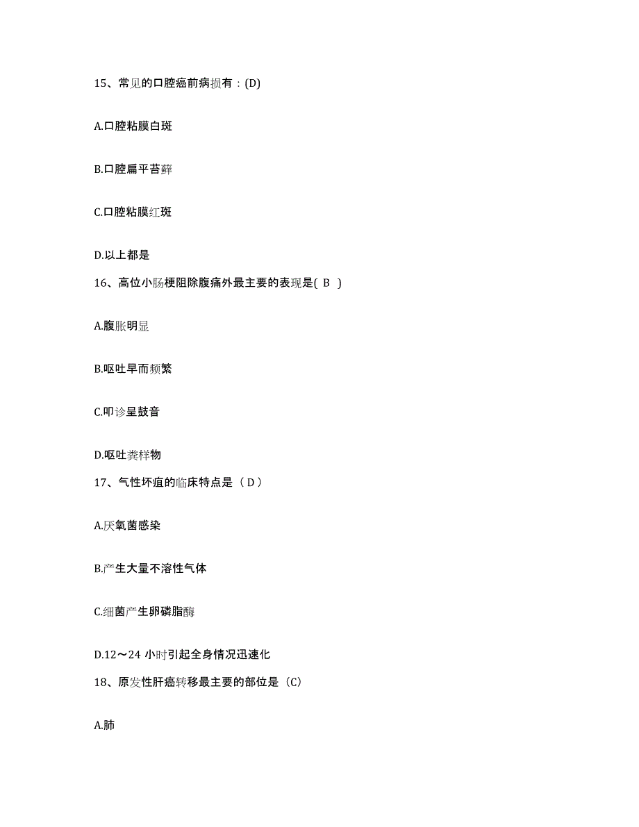 备考2025四川省成都市温江区中医院护士招聘能力测试试卷B卷附答案_第4页