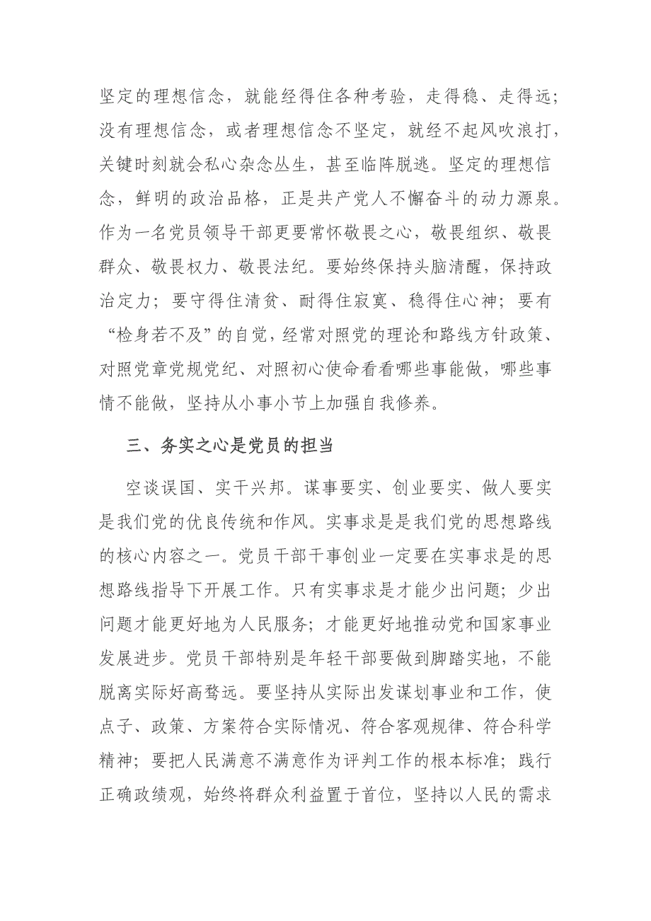 二篇党校党纪培训讲稿：常怀忠诚之心、敬畏之心、务实之心、律己之心_第3页