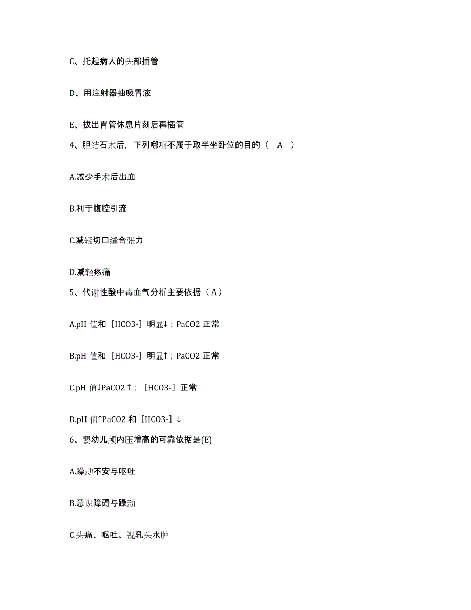 备考2025河北省晋州市妇幼保健院护士招聘每日一练试卷B卷含答案_第2页