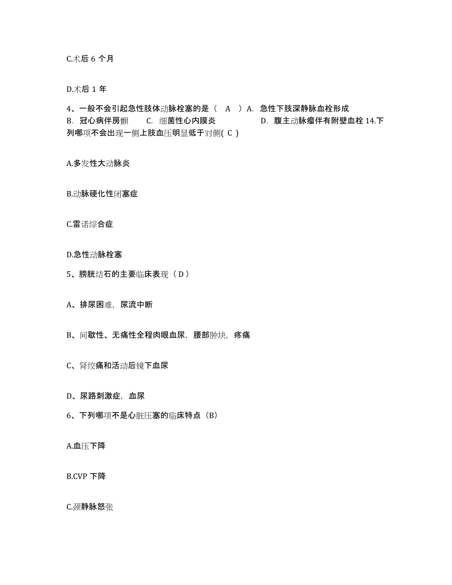 备考2025四川省岳池县妇幼保健院护士招聘强化训练试卷B卷附答案_第2页