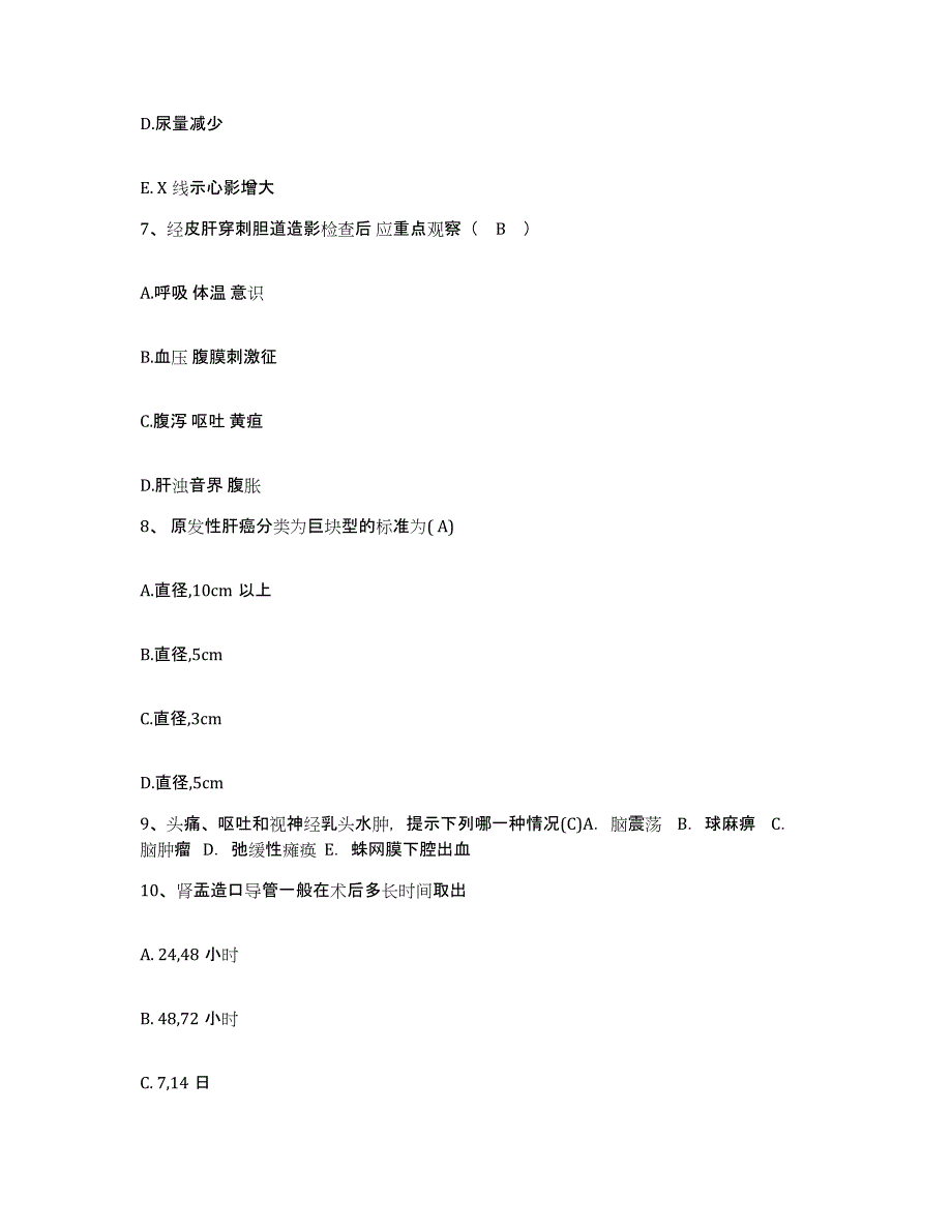 备考2025四川省岳池县妇幼保健院护士招聘强化训练试卷B卷附答案_第3页