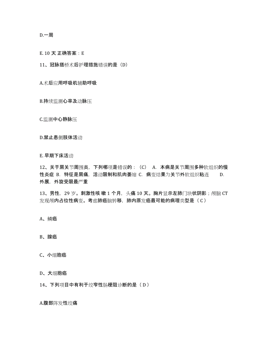 备考2025四川省岳池县妇幼保健院护士招聘强化训练试卷B卷附答案_第4页