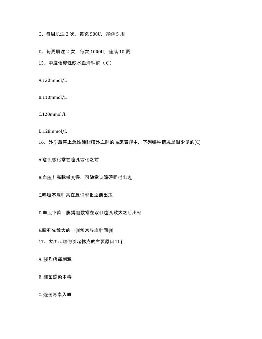 备考2025四川省广汉市妇幼保健院护士招聘典型题汇编及答案_第5页