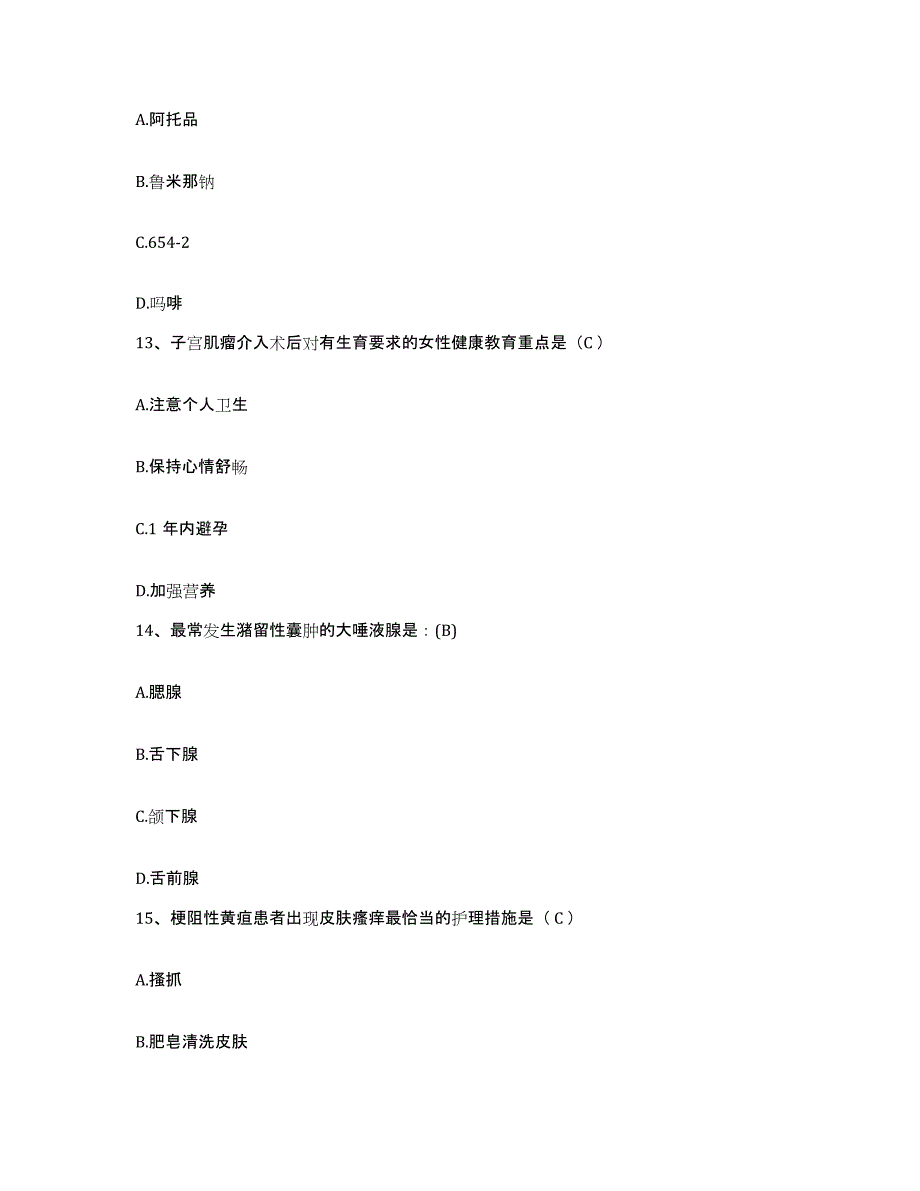 备考2025四川省彭州市妇幼保健院护士招聘高分题库附答案_第4页