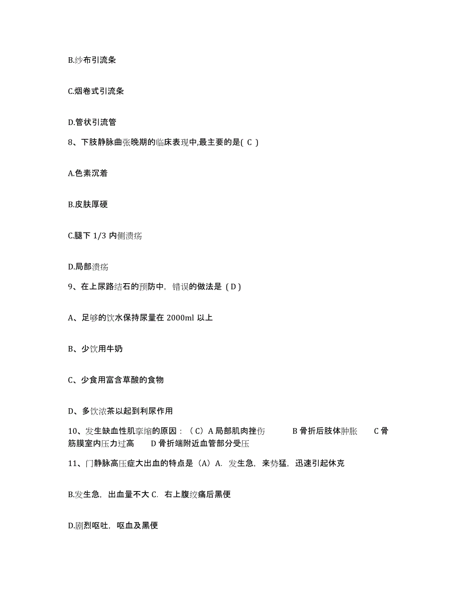 备考2025四川省壤塘县妇幼保健院护士招聘考试题库_第3页