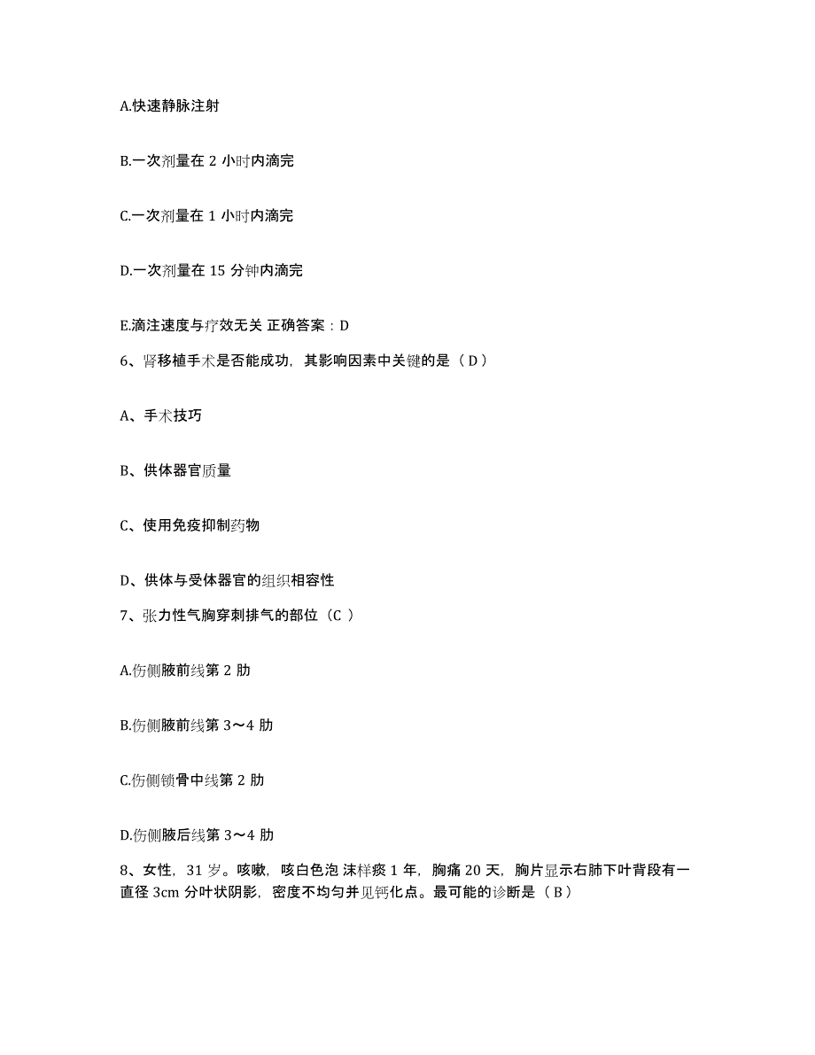 备考2025四川省成都市川化集团公司医院护士招聘题库附答案（基础题）_第2页