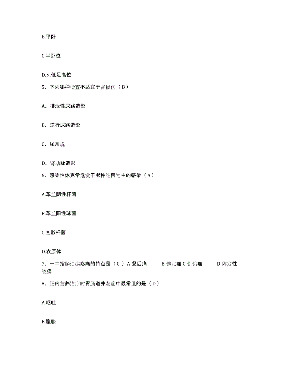 备考2025四川省成都市华协医院护士招聘题库附答案（典型题）_第2页