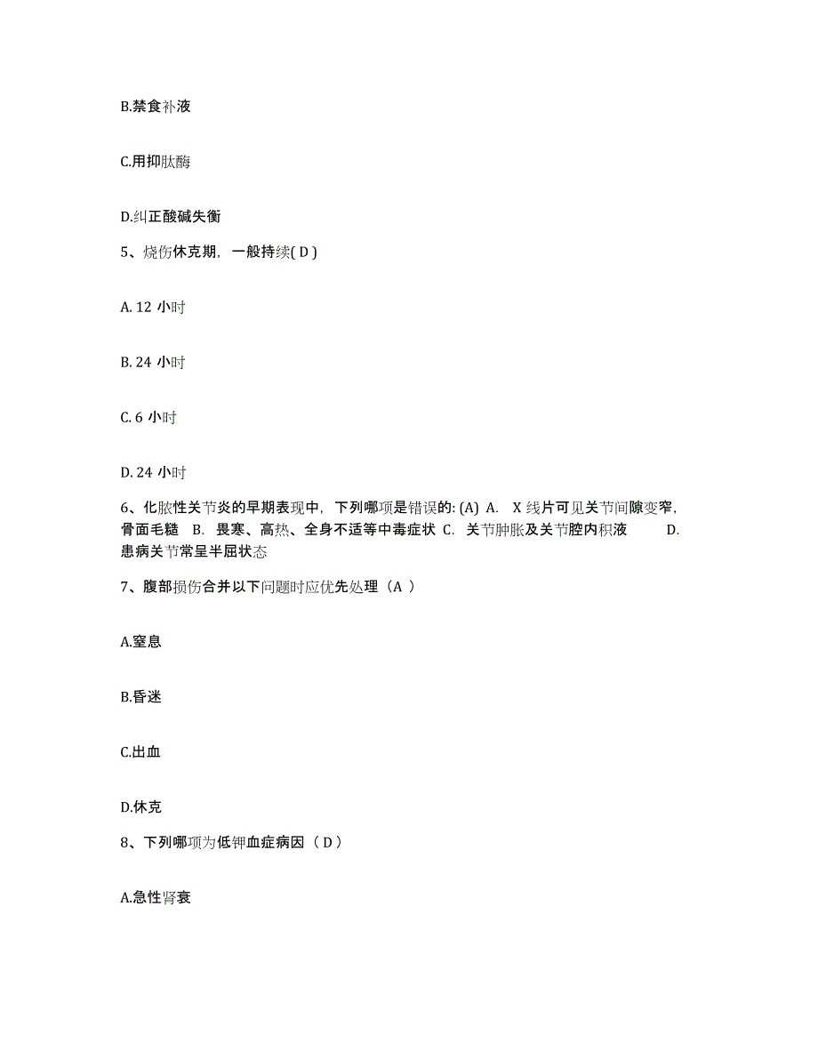 备考2025河北省磁县妇幼保健站护士招聘题库综合试卷B卷附答案_第2页