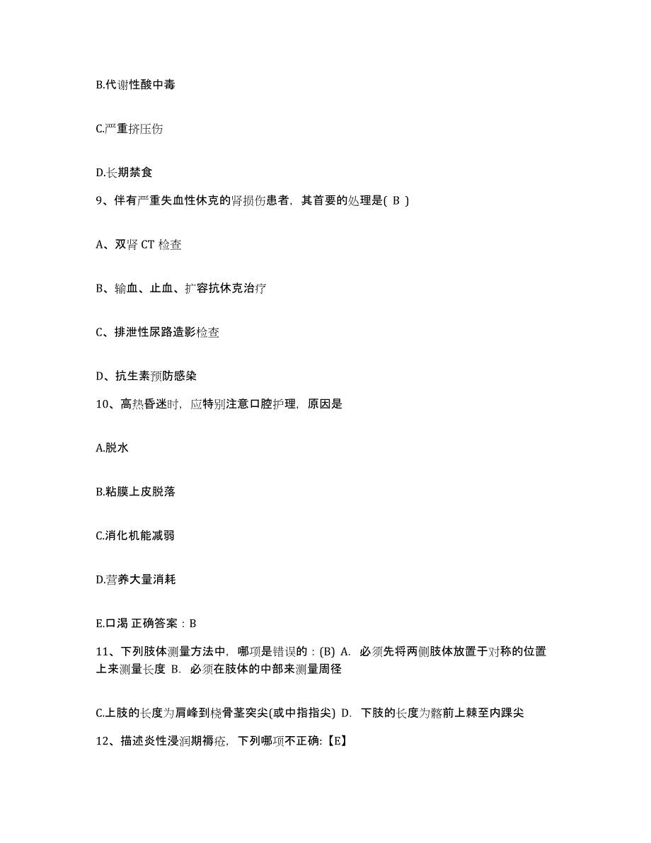 备考2025河北省磁县妇幼保健站护士招聘题库综合试卷B卷附答案_第3页