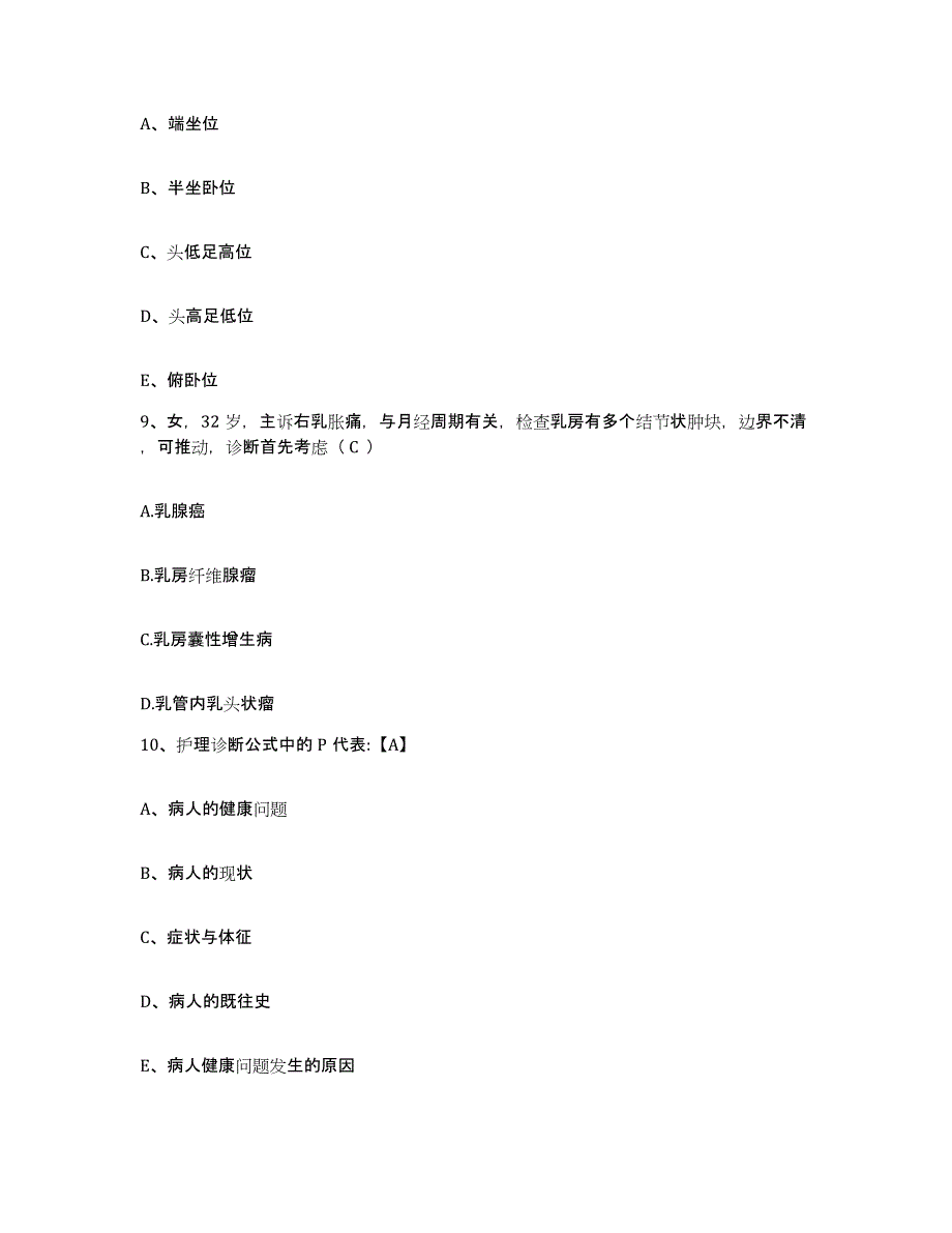 备考2025四川省南江县妇幼保健院护士招聘押题练习试卷A卷附答案_第3页