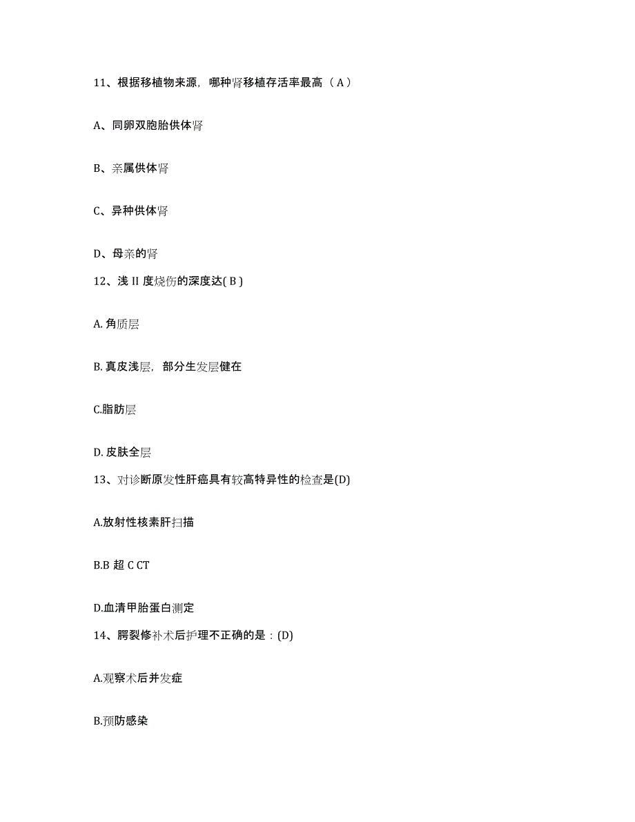 备考2025四川省南江县妇幼保健院护士招聘押题练习试卷A卷附答案_第4页