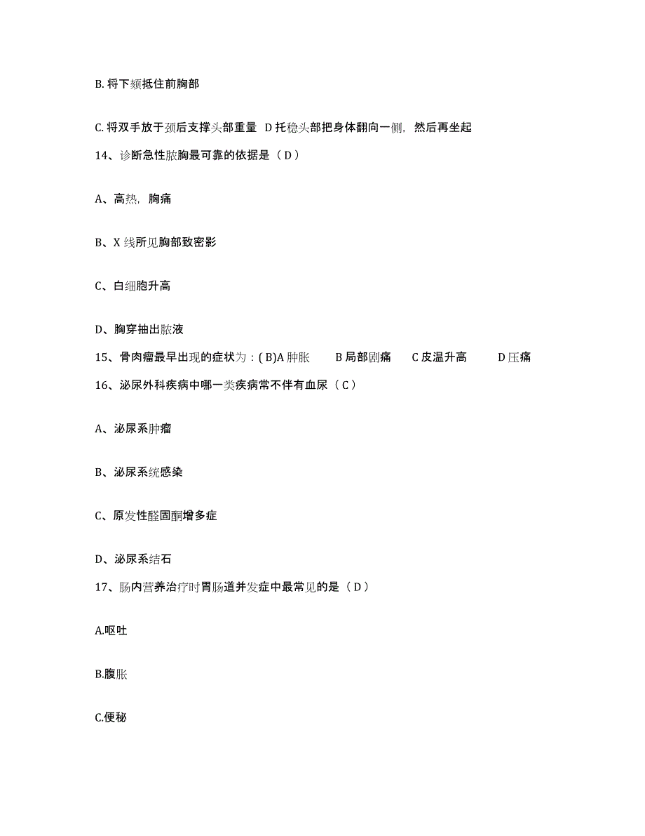 备考2025海南省屯昌县保健站护士招聘强化训练试卷A卷附答案_第4页