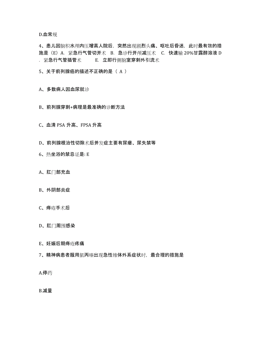 备考2025四川省成都市成都无缝钢管厂职工医院护士招聘练习题及答案_第2页