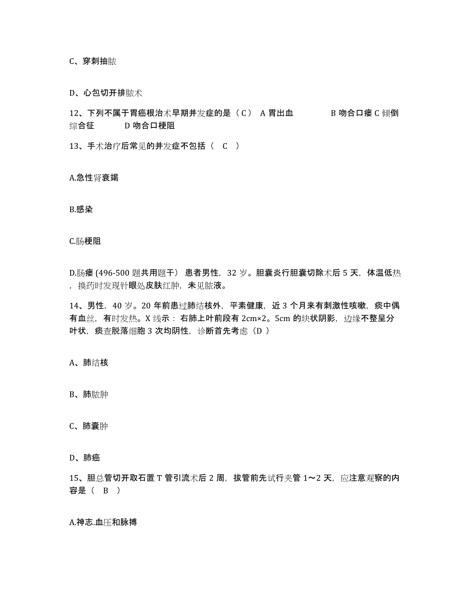 备考2025四川省成都市成都无缝钢管厂职工医院护士招聘练习题及答案_第4页