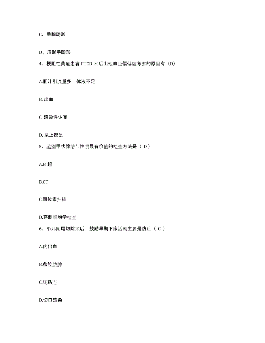 备考2025四川省中江县妇幼保健院护士招聘押题练习试卷A卷附答案_第2页