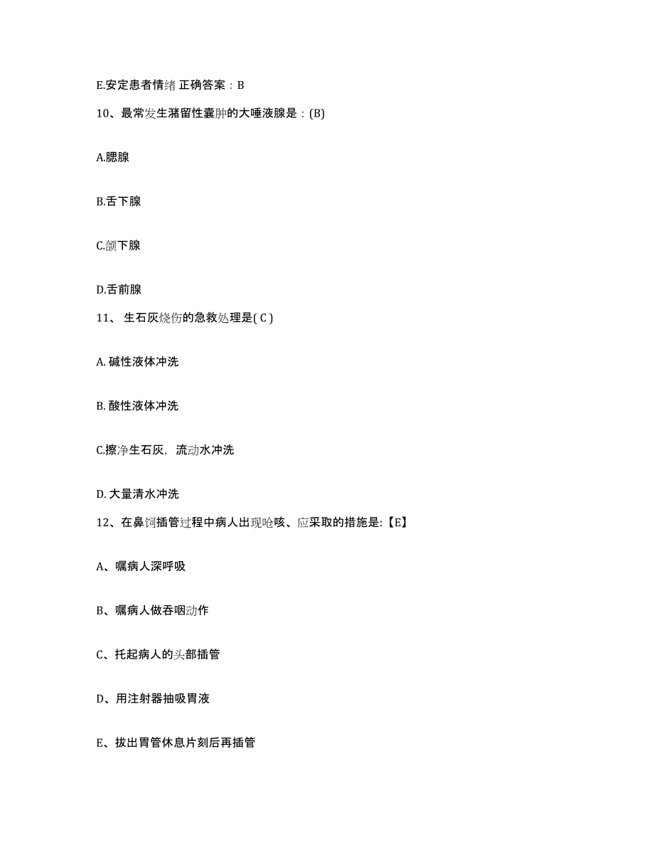 备考2025山西省临汾市临汾钢铁公司职工医院护士招聘试题及答案_第4页