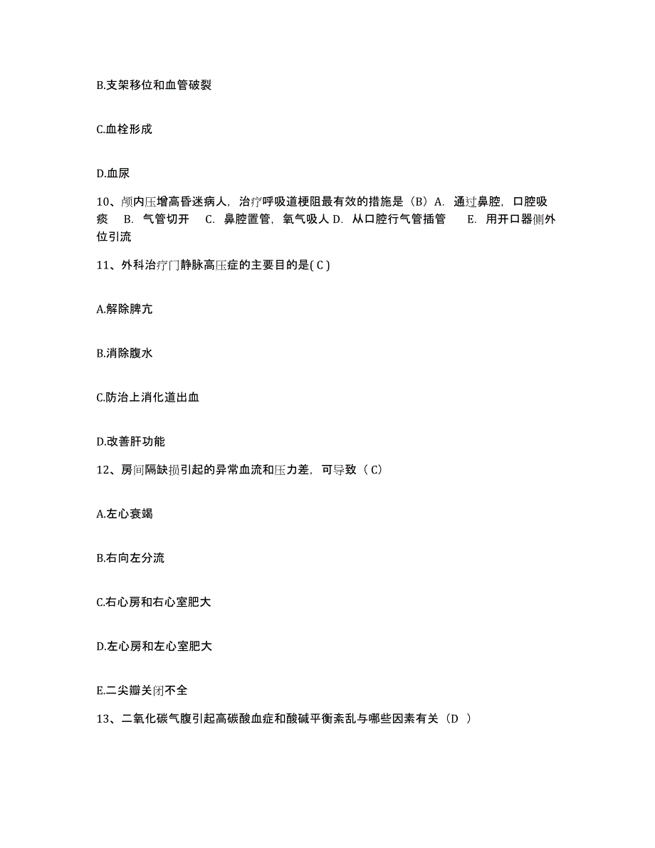 备考2025河北省青龙县工人医院护士招聘能力测试试卷B卷附答案_第3页